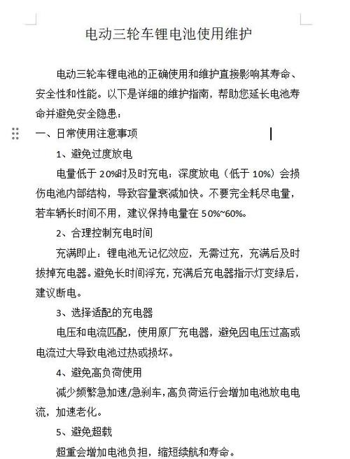 电动三轮车电机线老化的影响