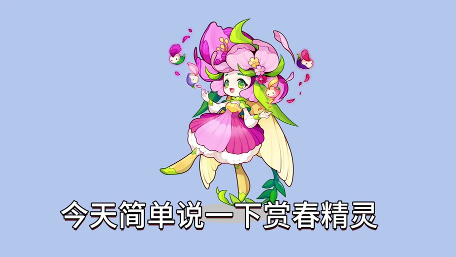 洛克王国樱花掌上辅助