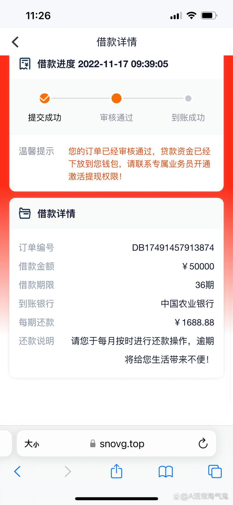 有电话打来说是招联金融
