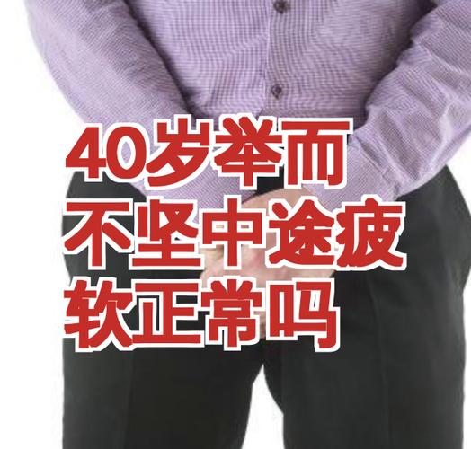 举起不坚中途疲软是什么原因