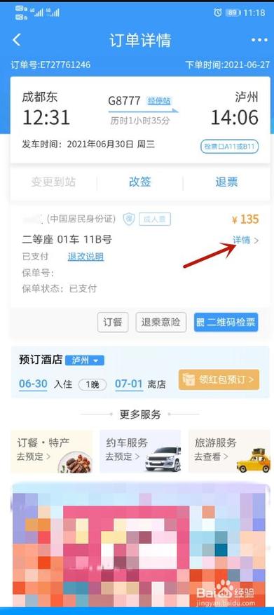 怎么查高铁票订单查询