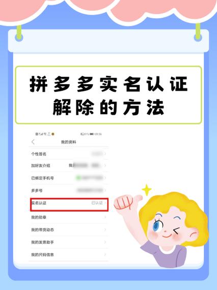 多多实名认证怎么解除