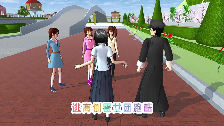 恶棍少女游戏