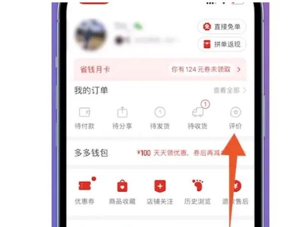如何查看拼多多账号
