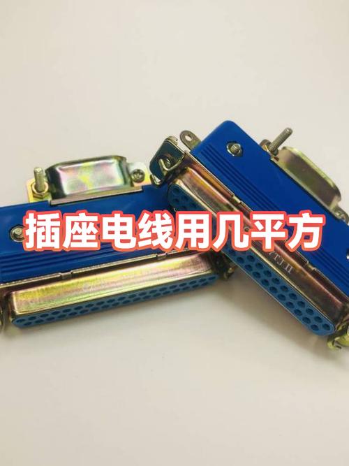 插座用几平方的线
