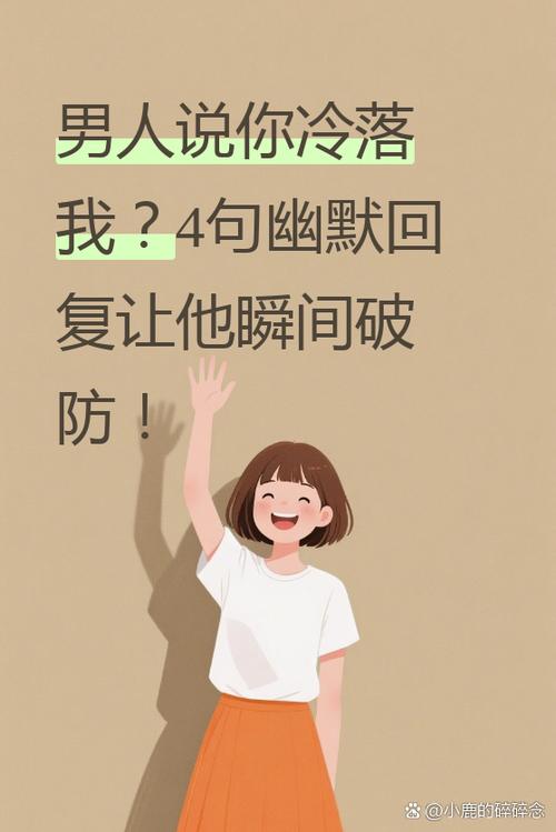 男人说丢了最幽默回复
