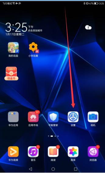 华为平板怎么打开麦克风缩略图
