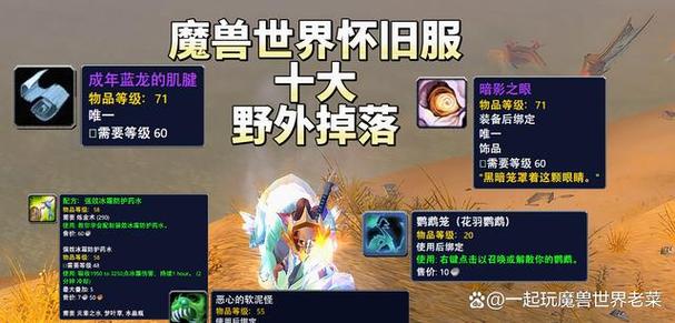 魔兽世界怀旧服掉落查询app