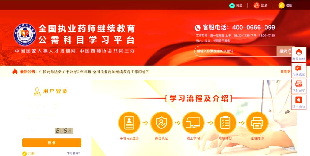 湖北2026年药师继续教育时间