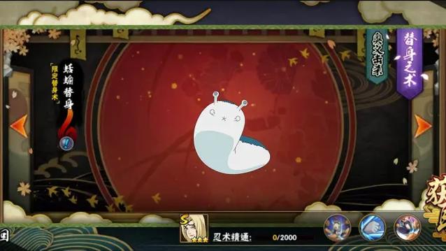 火影忍者替身怎么获得缩略图