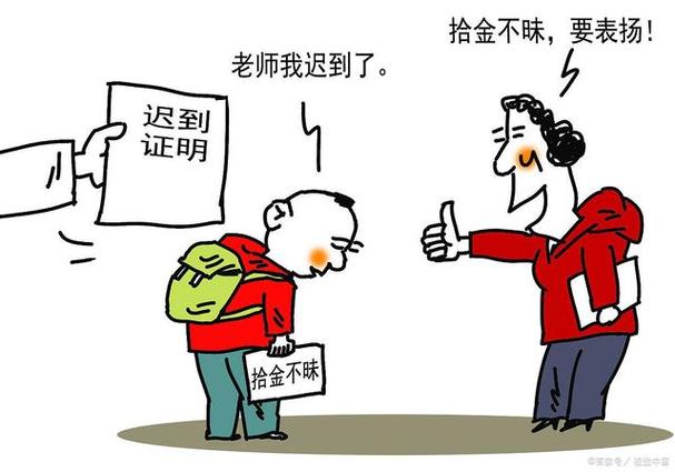 迟到了该怎么和老师说图标