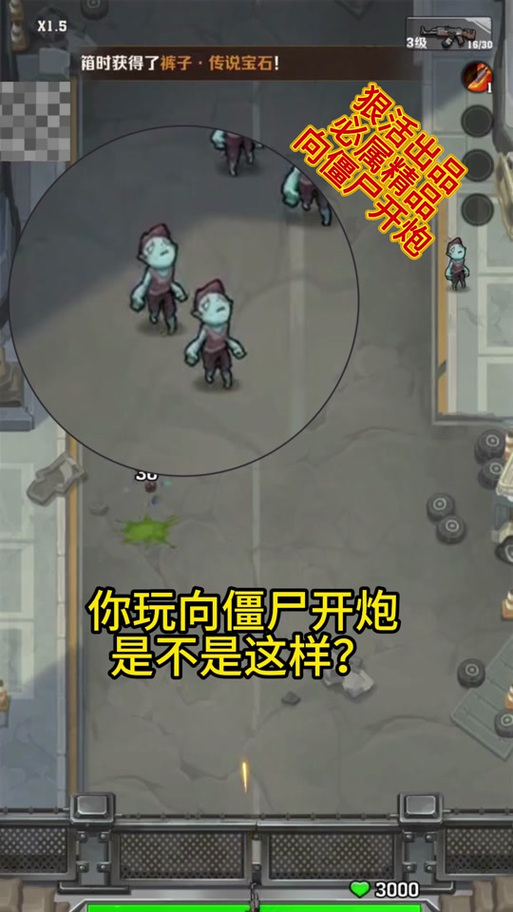 僵尸开炮小程序秒杀挂辅助器免费缩略图