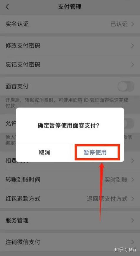 怎么关闭微信面部支付