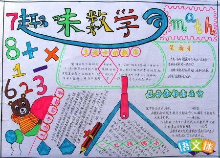 六年级数学教学小妙招