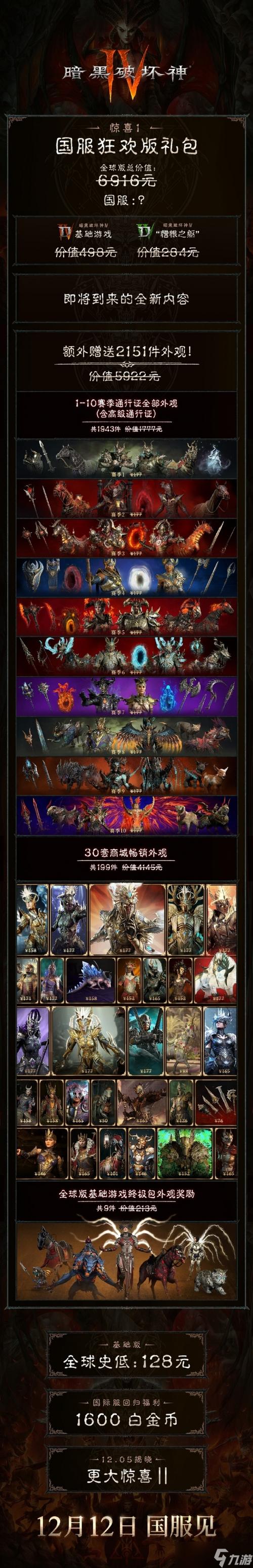 《暗黑4》国服