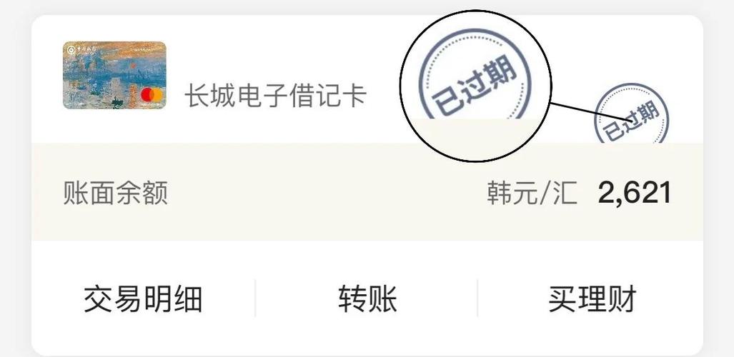 银行卡过期卡号会变吗缩略图