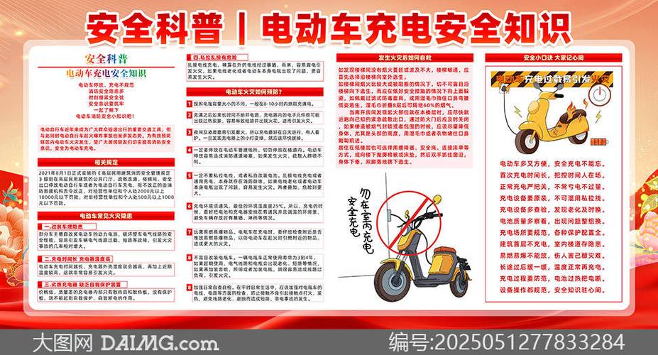 电动车使用注意事项