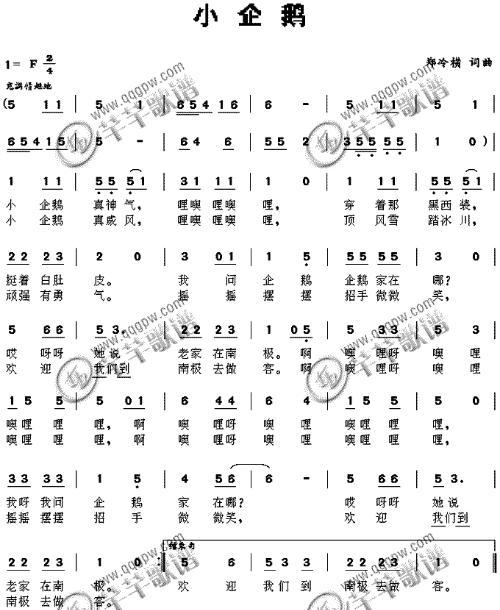 小企鹅歌曲原唱及歌词
