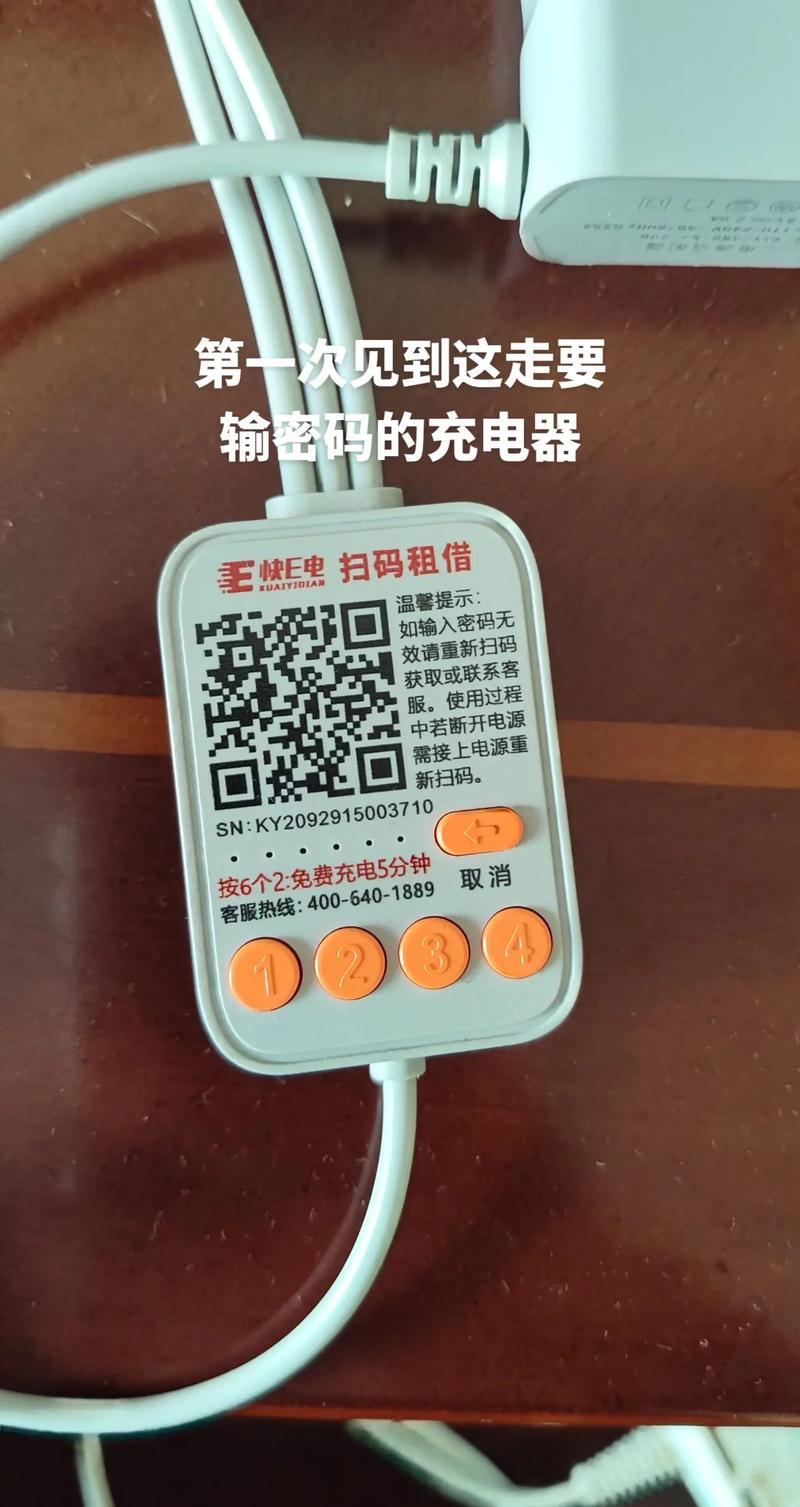 趣享科技充电器密码