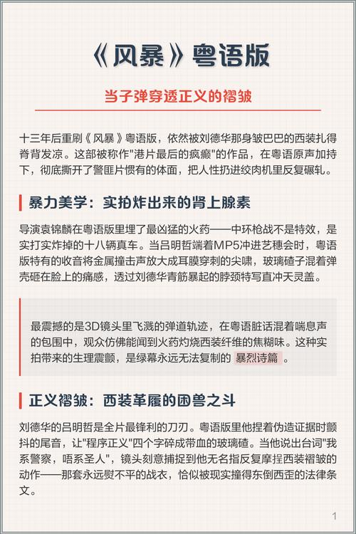 风暴粤语完整版2013