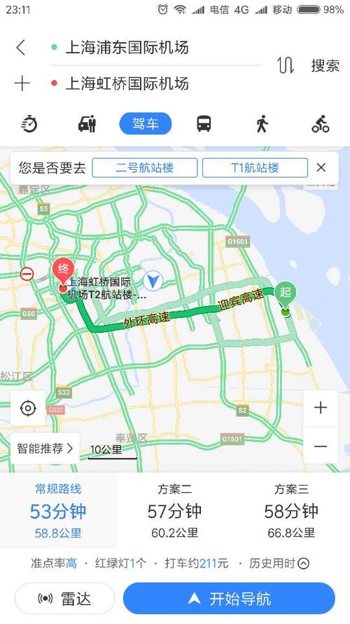 上海浦东机场到虹桥机场怎么走