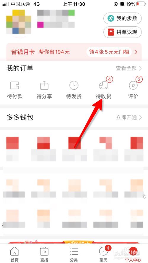 拼多多怎么看全部待取件快递