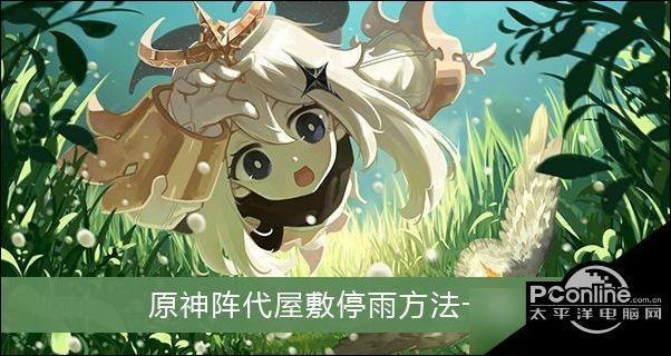 阵代屋敷怎么解锁一直下雨