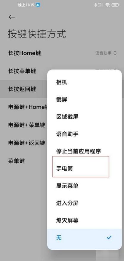 小米手电筒在设置哪里