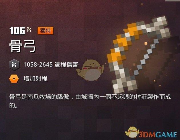 我的世界神秘骨弓笔记