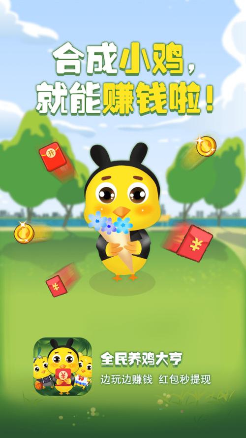 养小鸡赚钱的什么软件