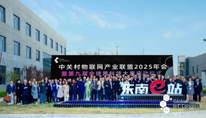 中关村物联网产业联盟经营范围是全