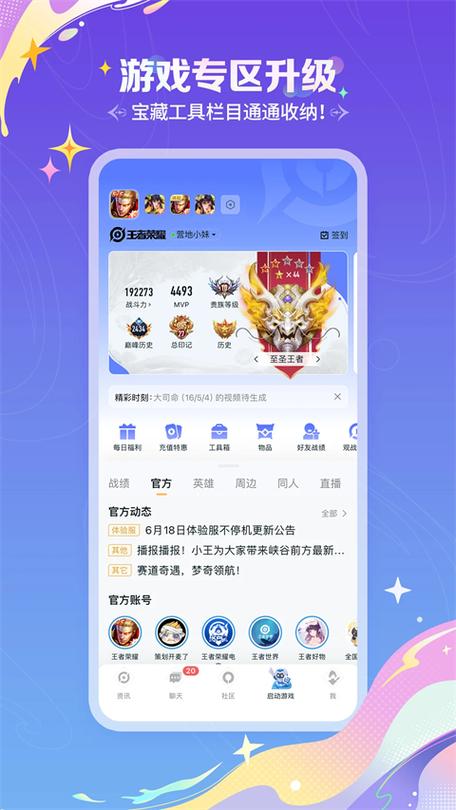王者荣耀回归奖励机制2021缩略图
