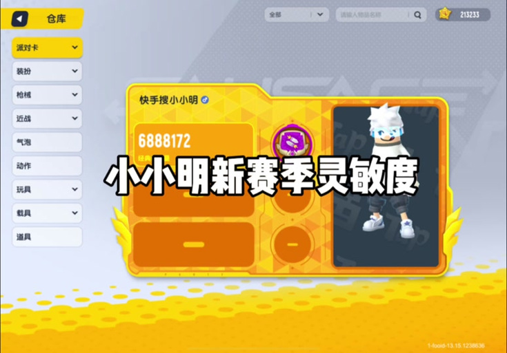香肠派对内置作弊菜单版缩略图