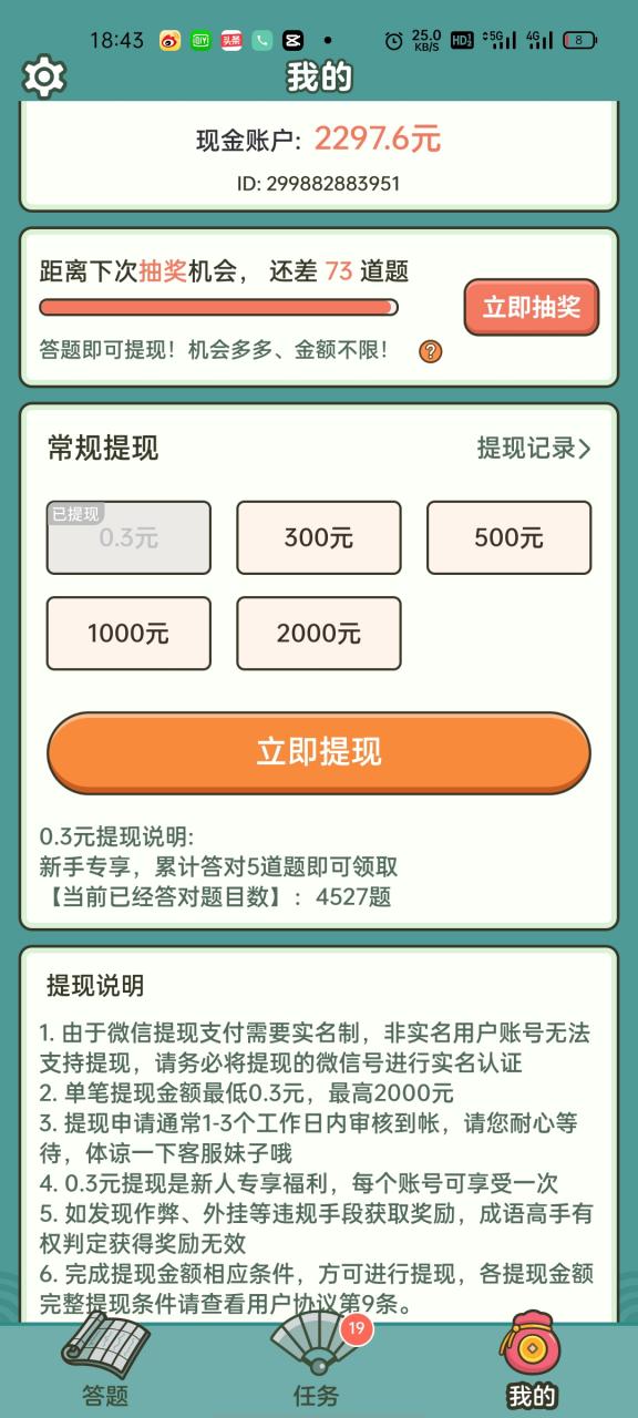 成语高手可以提现300吗