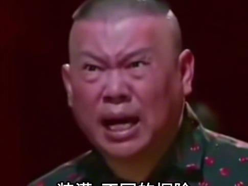 郭德纲表情包