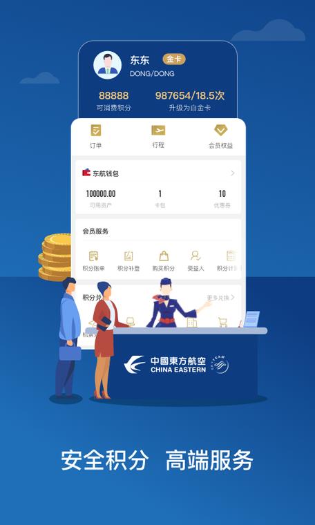 东海航空官网值机缩略图