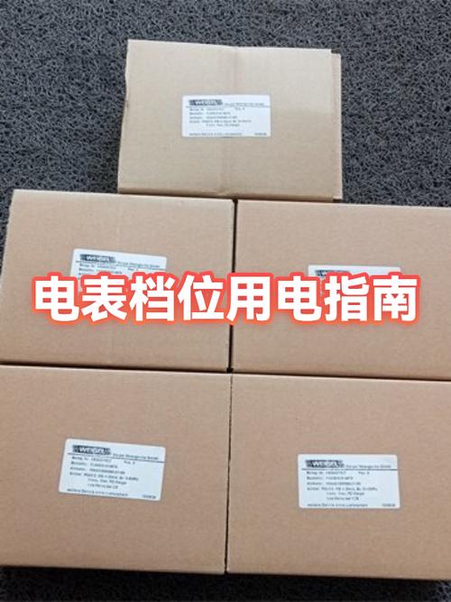用电一档二档三档是什么意思