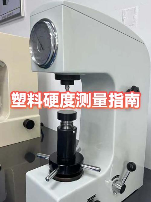 测量硬度的三种方法