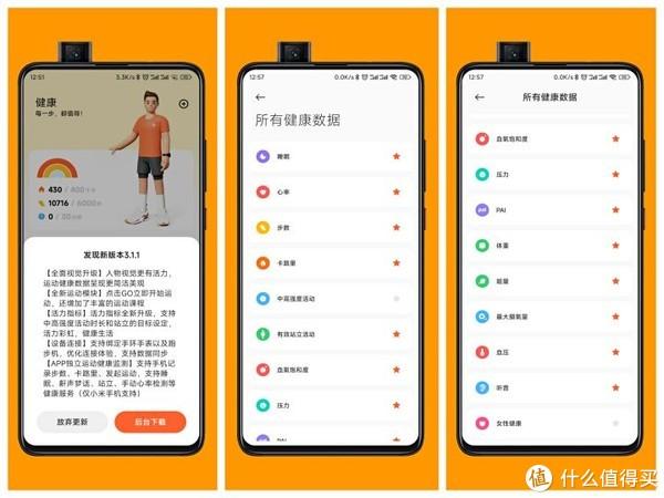 小米运动健康隐私政策
