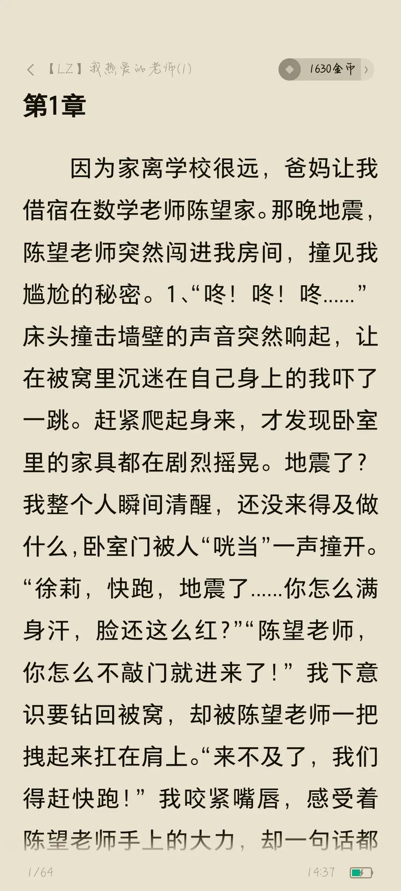 暗黑高校-教师苏婉清小说