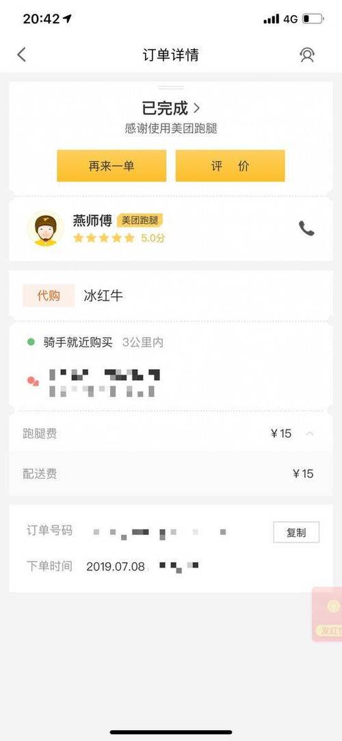 我下了跑腿订单对方能看到吗