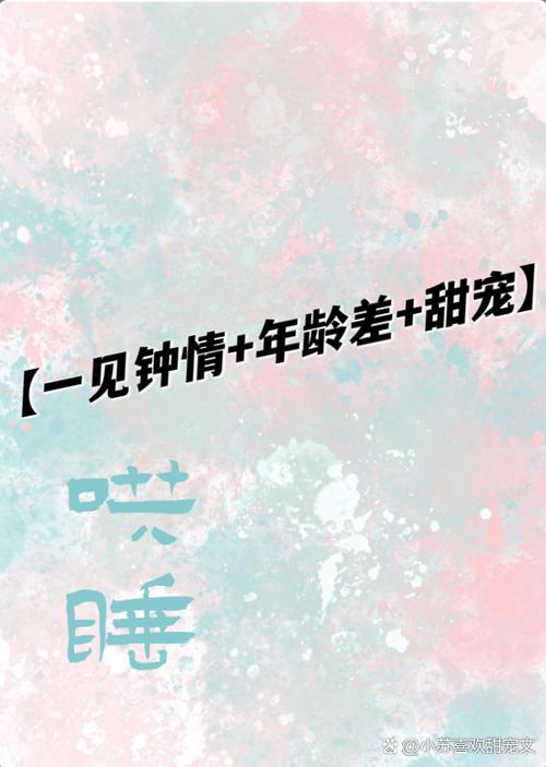 男主把女主养大的甜文
