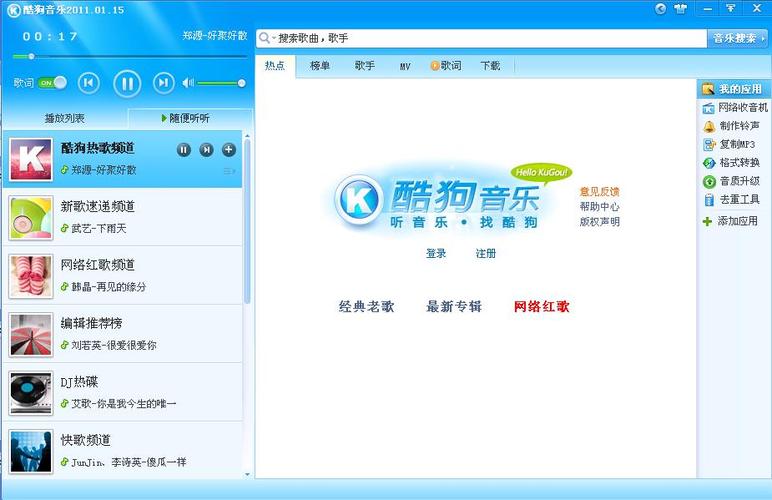 酷狗音乐2010旧版本大全缩略图