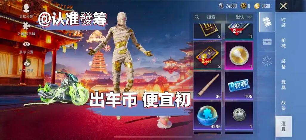 和平精英(无限金钱)
