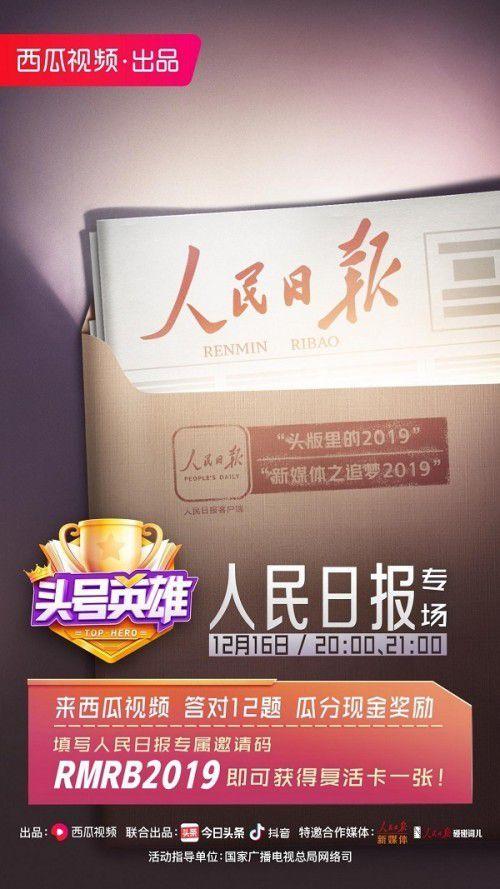 头号英雄答题是真的吗
