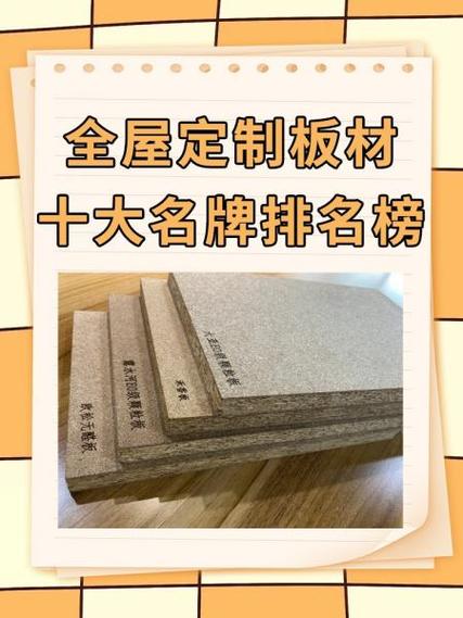 一线品牌板材十大排名