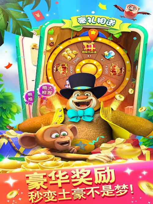 熊出没之丛林大战2最新版缩略图