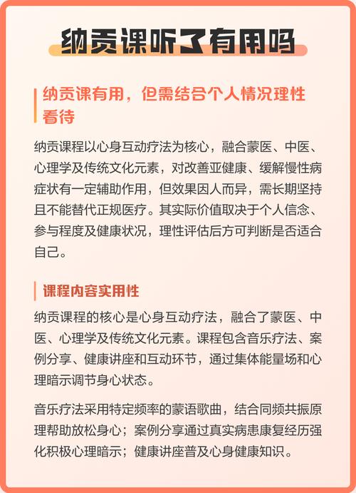 听纳贡的课调理反应的临床意义评估