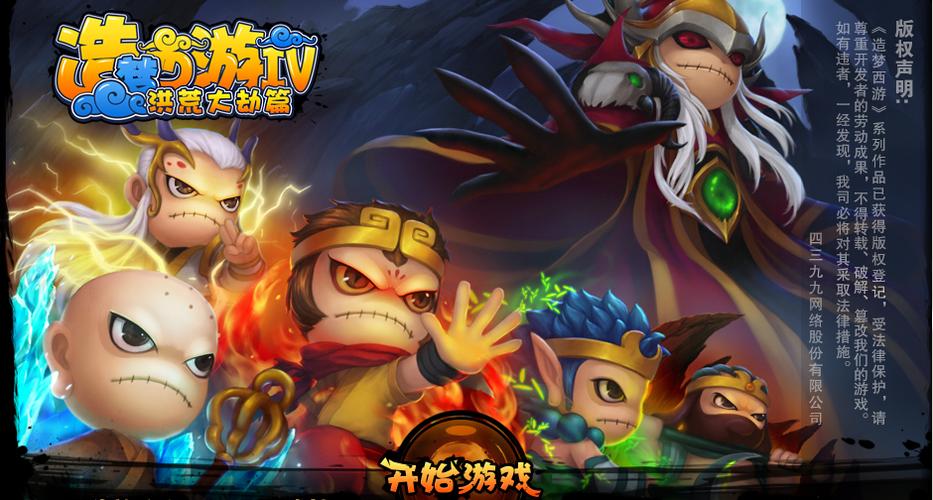 造梦西游4有破解版吗