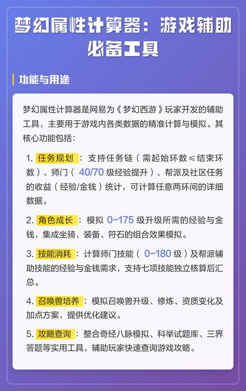 梦幻西游宠物属性计算器截图